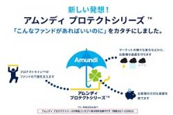 アムンディ「あんしんスイッチ」、設定額が６００億円超でバランス型として約１０年ぶりの大型設定