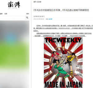 放射状デザイン が過ち ｆｉｆａの機関誌表紙で抗議した韓国 デザインを修正したｆｉｆａ 中国メディア サーチナ